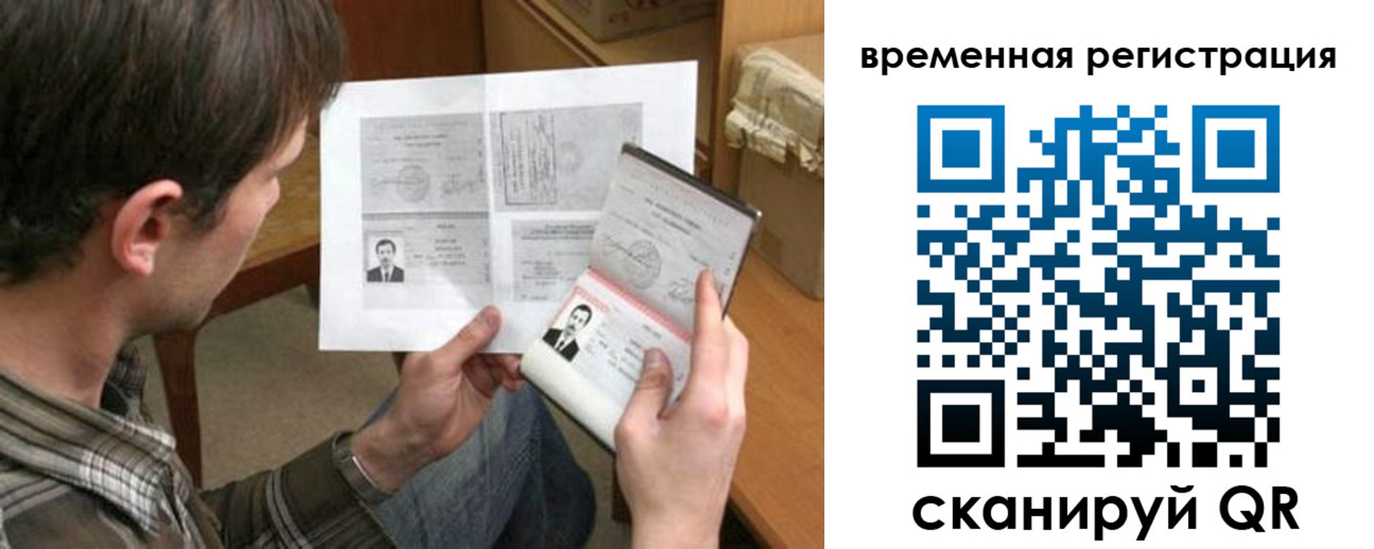 временная регистрация надежно в Лобне