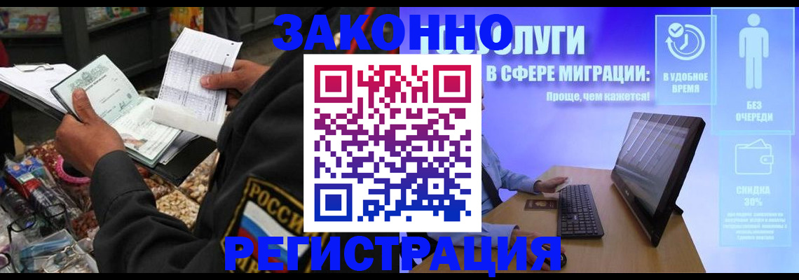 прописка законно в Лобне