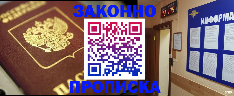 прописка для школы в Лобне