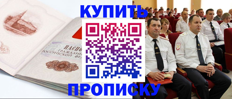 прописка штамп в Лобне